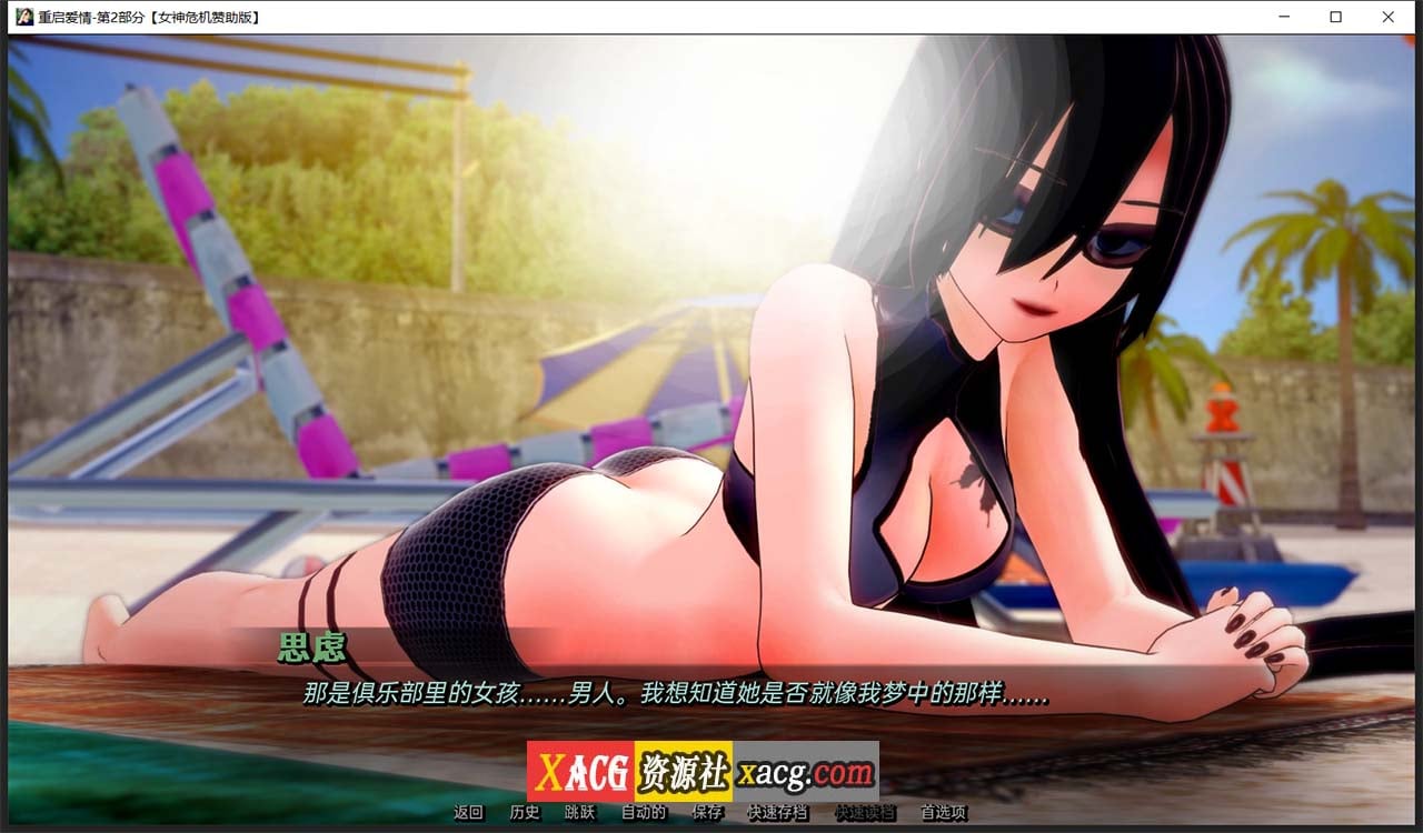 【日系SLG/汉化】重启爱情 V2.3.0 汉化版【PC+安卓/2G】 畅玩游戏 预览第4张