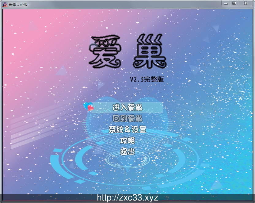 爱巢 Ver2.30 无心破解-完整作弊版【更新/PC+安卓/黑丝】【3G】 畅玩游戏 预览第2张-XACG动漫资源社——中文ACG动漫游戏社区