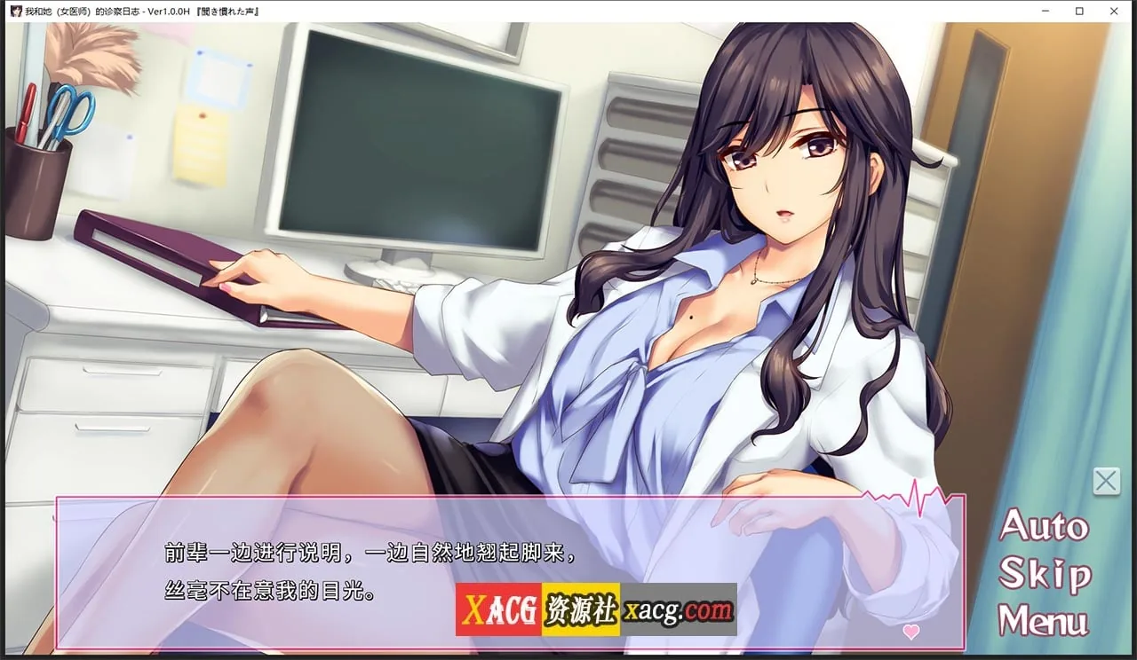 【日系ADV/中文/CV】我和她(女医师)的诊察日志 Steam官方中文版 + 存档【1.2G】 畅玩游戏 预览第2张-XACG动漫资源社——中文ACG动漫游戏社区 【日系ADV/中文/CV】我和她(女医师)的诊察日志 Steam官方中文版 + 存档【1.2G】 畅玩游戏 预览第2张