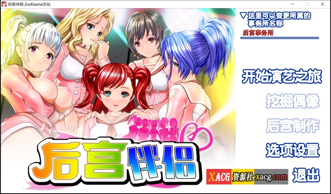 【日式3D游戏大作/汉化/全动态】后宫伴侣完整汉化整合版+存档+各种追加包【5.2G】 畅玩游戏 预览第1张-XACG动漫资源社——中文ACG动漫游戏社区 【日式3D游戏大作/汉化/全动态】后宫伴侣完整汉化整合版+存档+各种追加包【5.2G】 畅玩游戏 预览第1张