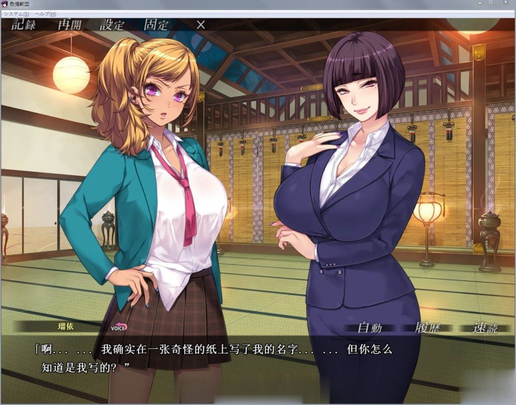 【拔作ADV/汉化】人妻色晴教团!完整汉化版+全CG+动画汉化版【新汉化/全CV/2.2G】 畅玩游戏 预览第7张-XACG动漫资源社——中文ACG动漫游戏社区