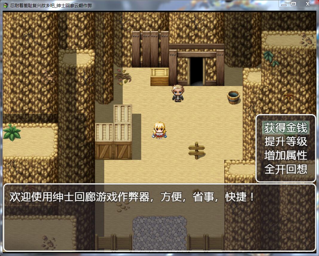 忍耐着羞耻复兴故乡吧！绅士回廊云翻作弊版【400M】 畅玩游戏 预览第4张