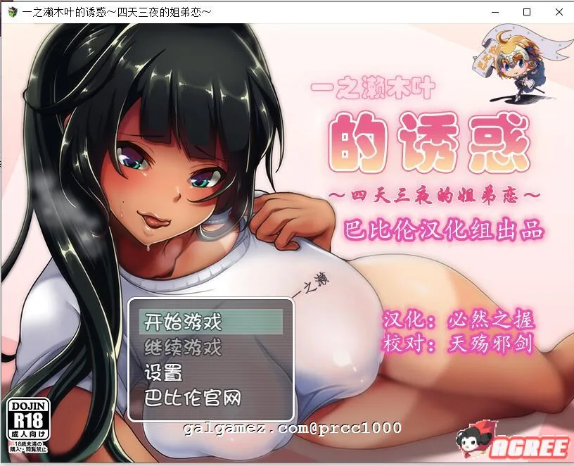 【RPG/汉化】一之濑木叶的诱惑~四天三夜的姐弟恋 完整精翻汉化版 【350M/步兵】 畅玩游戏 预览第1张-XACG动漫资源社——中文ACG动漫游戏社区 【RPG/汉化】一之濑木叶的诱惑~四天三夜的姐弟恋 完整精翻汉化版 【350M/步兵】 畅玩游戏 预览第1张