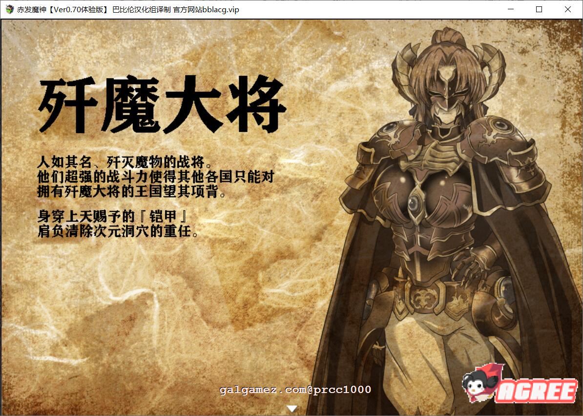 【RPG/正式版】赤发魔神-艾格妮丝 V1.00 DL完结正式版+V0.7汉化【1.6G/新作】 畅玩游戏 预览第4张-XACG动漫资源社——中文ACG动漫游戏社区 【RPG/正式版】赤发魔神-艾格妮丝 V1.00 DL完结正式版+V0.7汉化【1.6G/新作】 畅玩游戏 预览第4张