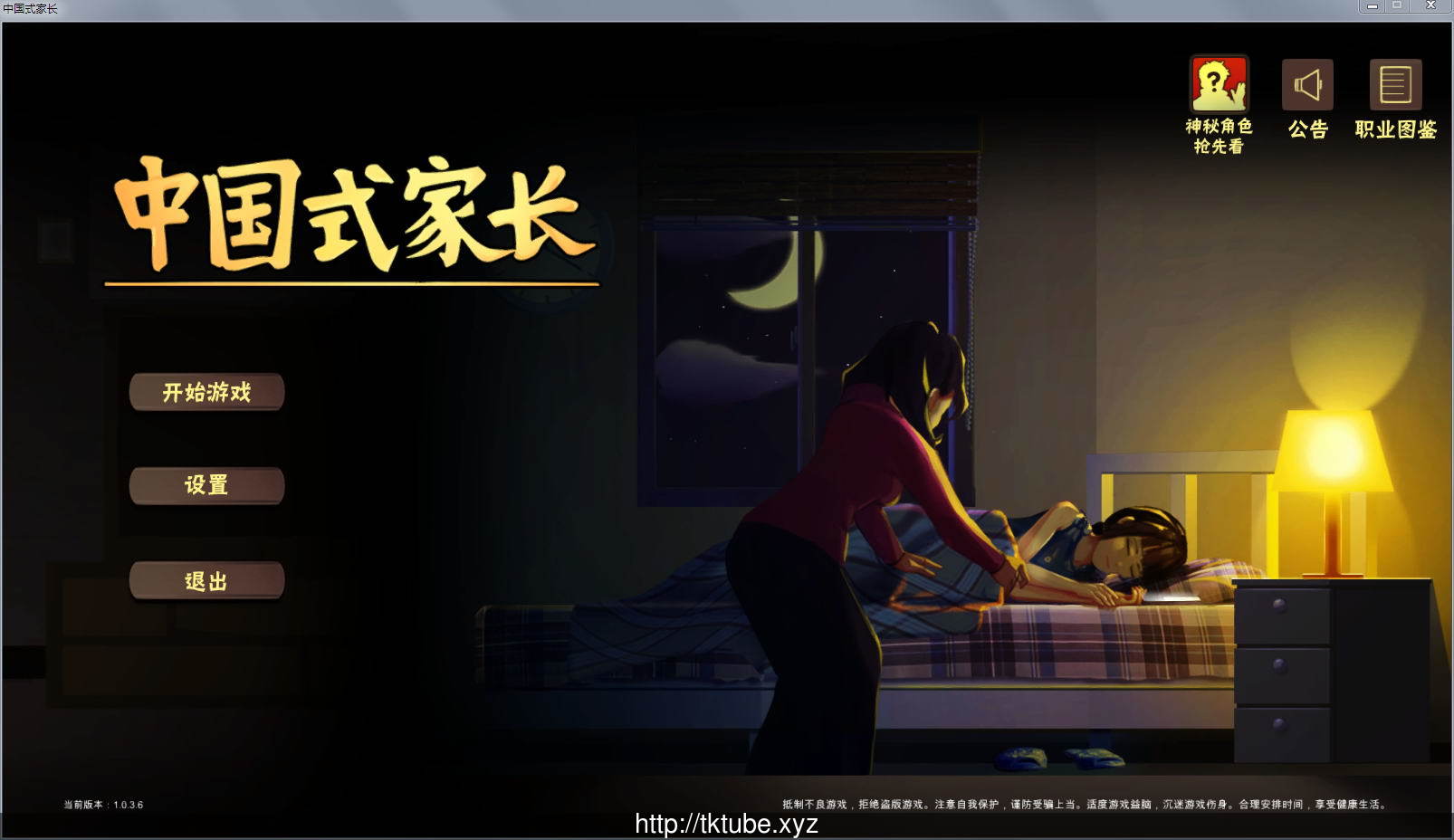 【国产大作RPG】中国式家长-Chinese Parents 1.036 女儿版+作弊【1.3G】 畅玩游戏 预览第1张