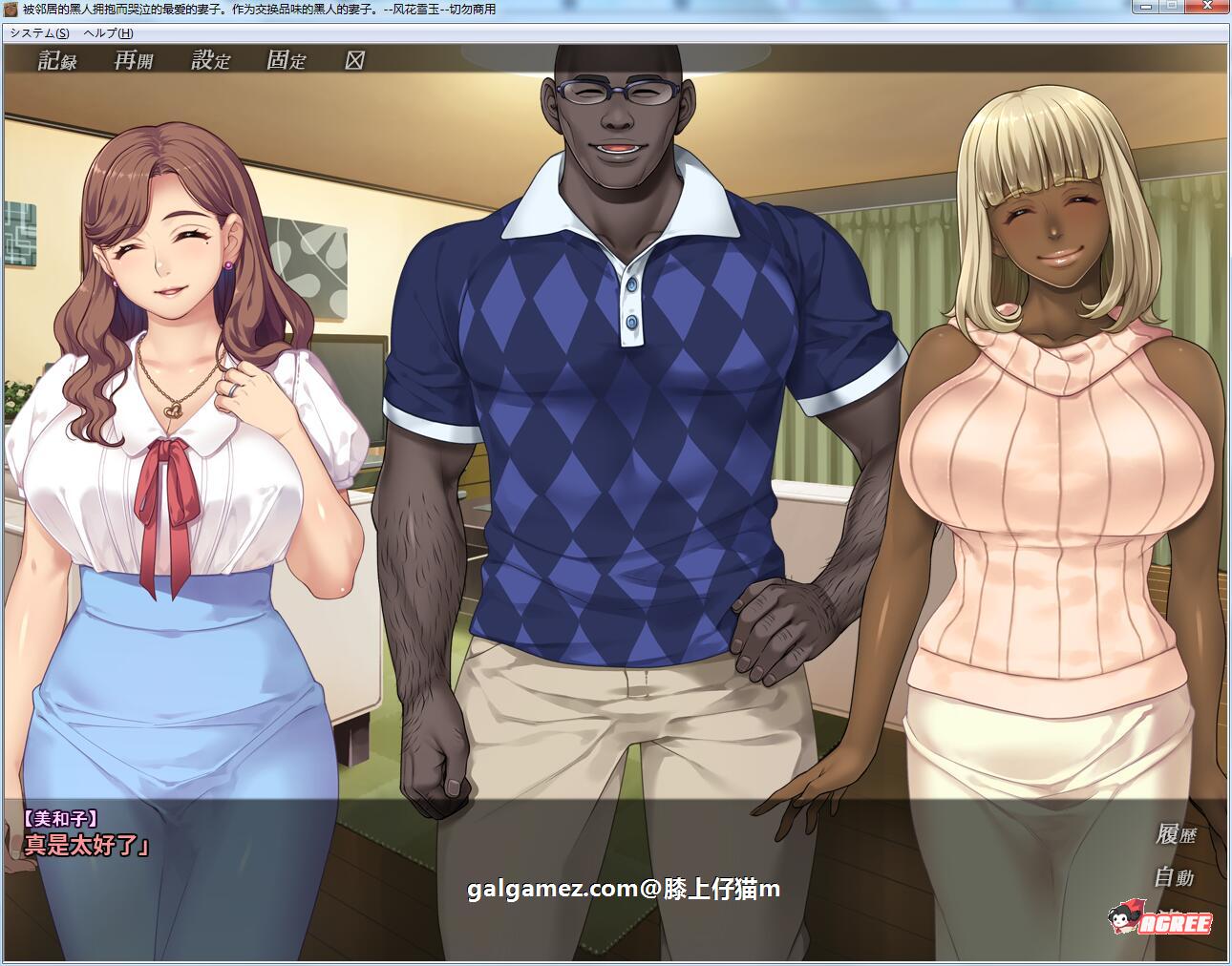 【拔作ADV/汉化/NTR】被隔壁黑人抱玩到哭泣的爱妻！汉化版+全CG【新汉化/PC+安卓/2G】 畅玩游戏 预览第3张