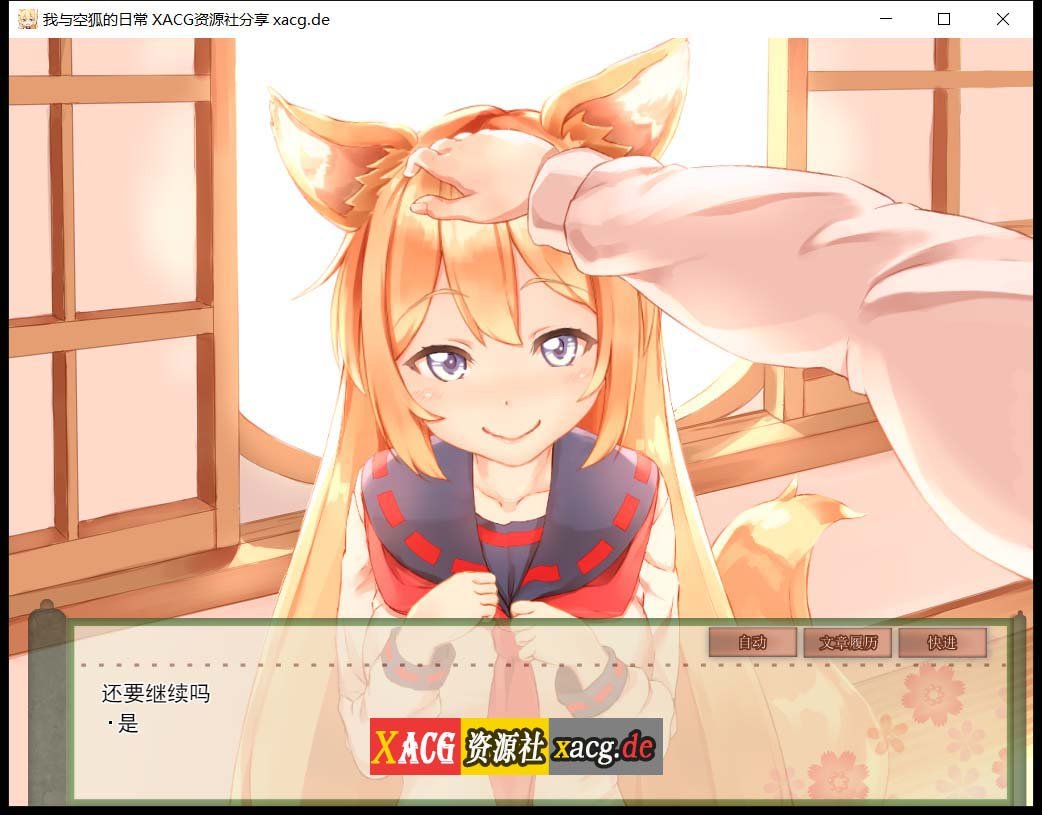 【互动SLG/官中/全动态】我与空狐的日常+~完美版 ~ DL官方中文版【3.7G】 畅玩游戏 预览第12张-XACG动漫资源社——中文ACG动漫游戏社区 【互动SLG/官中/全动态】我与空狐的日常+~完美版 ~ DL官方中文版【3.7G】 畅玩游戏 预览第12张