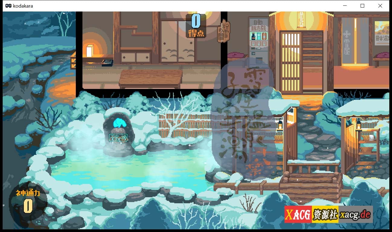 【像素SLG/互动/全动态】雪屋温泉～子宝の汤～完整追加内容版【120M】 畅玩游戏 预览第2张