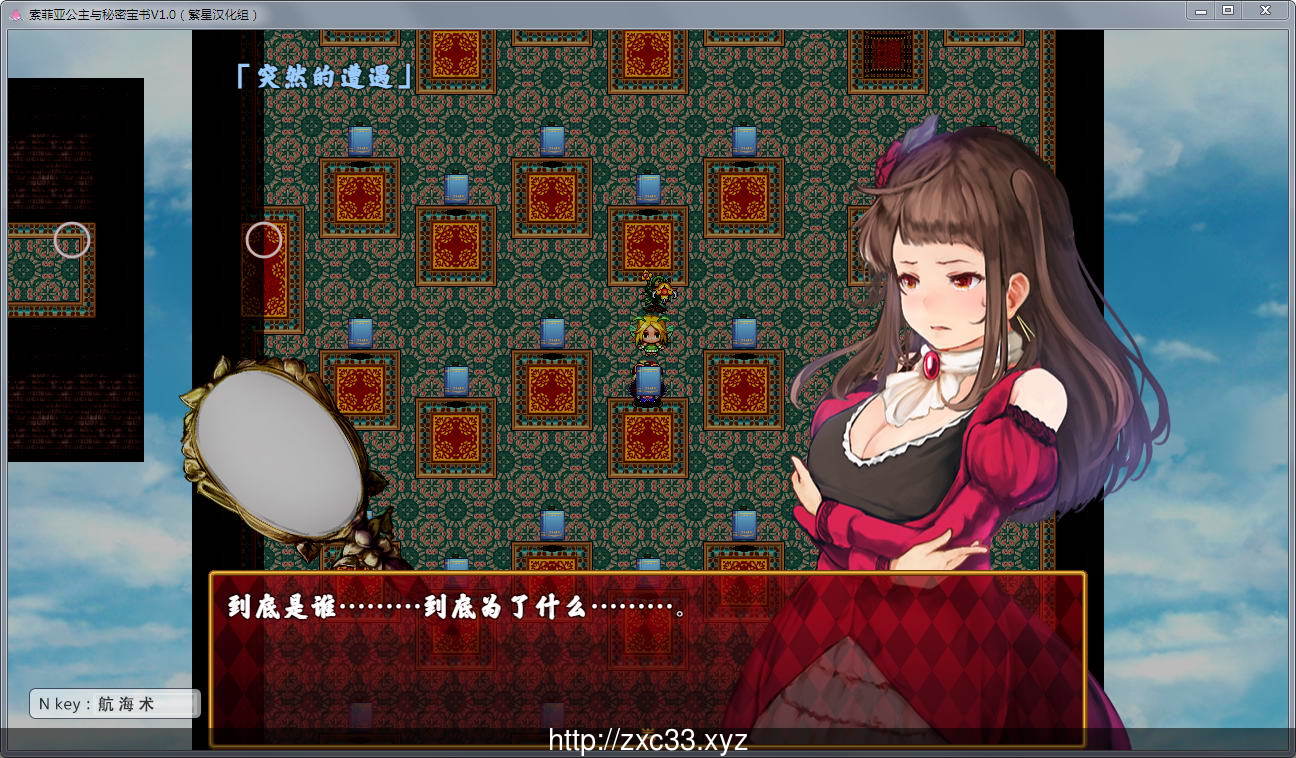 【RPG/汉化/动态CG】索菲亚公主与秘密宝书 Ver1.0 完整汉化修复版+存档+礼包【1.6G】 畅玩游戏 预览第4张-XACG动漫资源社——中文ACG动漫游戏社区 【RPG/汉化/动态CG】索菲亚公主与秘密宝书 Ver1.0 完整汉化修复版+存档+礼包【1.6G】 畅玩游戏 预览第4张