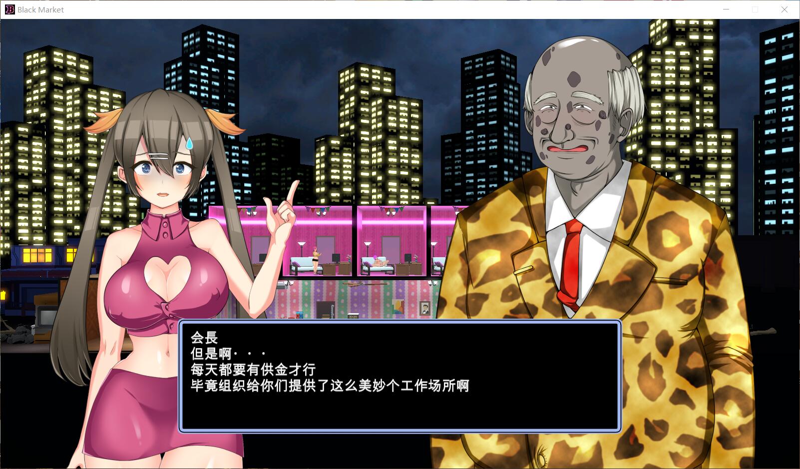 【经营SLG/汉化/全动态】暗黑窑子~BlackMarket V1.07 完整步兵汉化版【1G/步兵/新作】 畅玩游戏 预览第4张