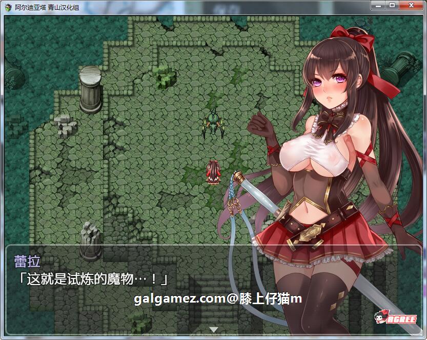【精品RPG/青山汉化】阿尔迪亚塔!精翻汉化完结修复版+CG+存档【1.8G】 畅玩游戏 预览第6张-XACG动漫资源社——中文ACG动漫游戏社区 【精品RPG/青山汉化】阿尔迪亚塔!精翻汉化完结修复版+CG+存档【1.8G】 畅玩游戏 预览第6张