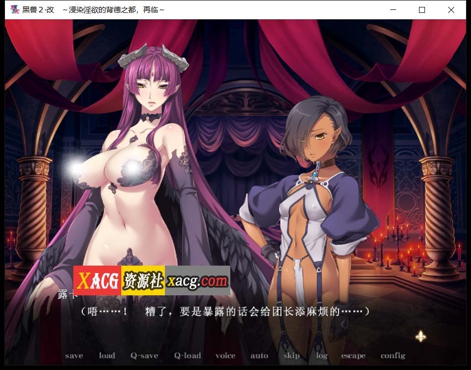 【神级ADV/汉化】黑兽2改：侵染银玉的背德之都再临 精翻完全汉化版+存档【新汉化/8G】 畅玩游戏 预览第8张