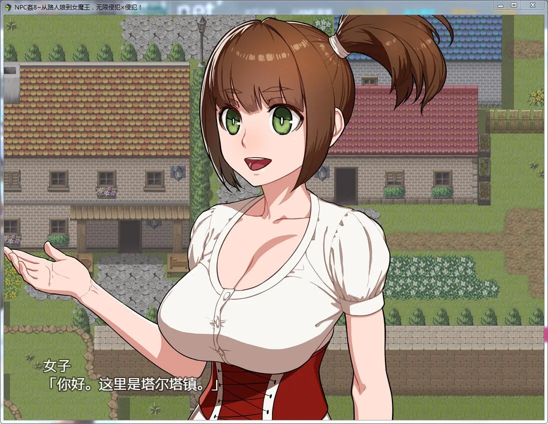 【5月28日限免】【RPG/汉化】NPC歼8:从路人娘到女魔王~无限侵饭×侵饭!汉化版【新作/PC+安卓/600M】 畅玩游戏 预览第2张-XACG动漫资源社——中文ACG动漫游戏社区 【5月28日限免】【RPG/汉化】NPC歼8:从路人娘到女魔王~无限侵饭×侵饭!汉化版【新作/PC+安卓/600M】 畅玩游戏 预览第2张