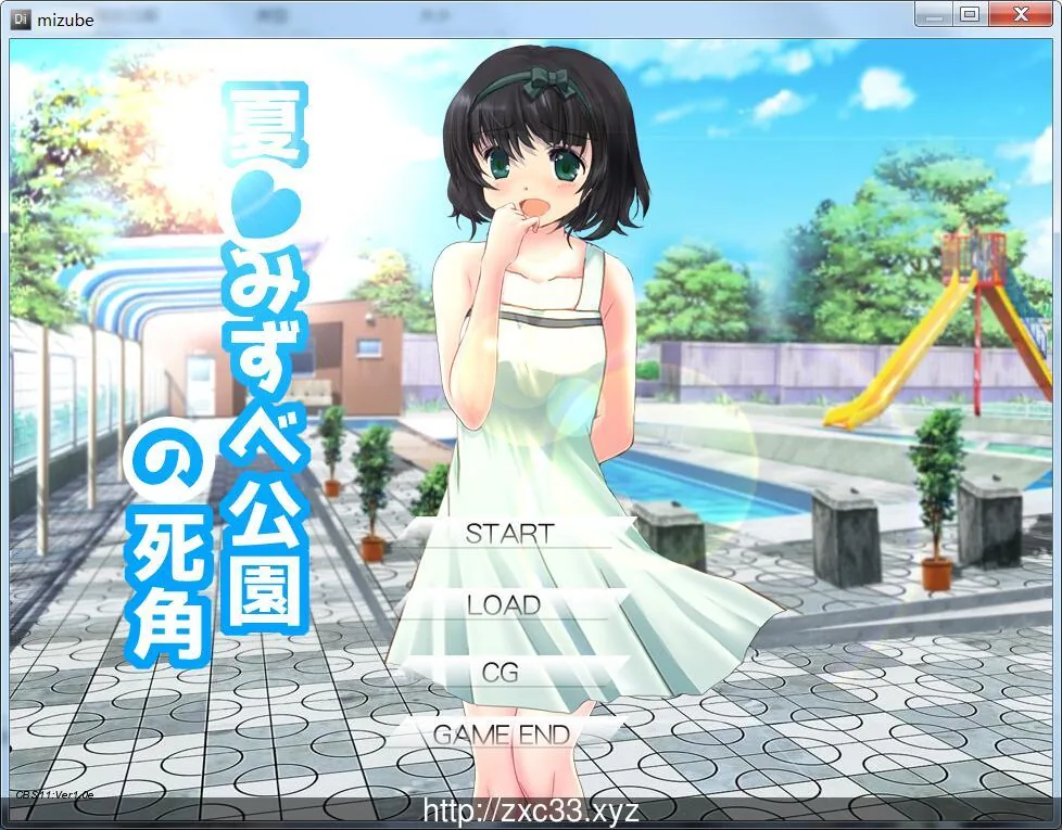 夏末☆公园的死角 夏☆みずべ公園の死角 正式版【400M】【CV】 畅玩游戏 预览第1张-XACG动漫资源社——中文ACG动漫游戏社区
