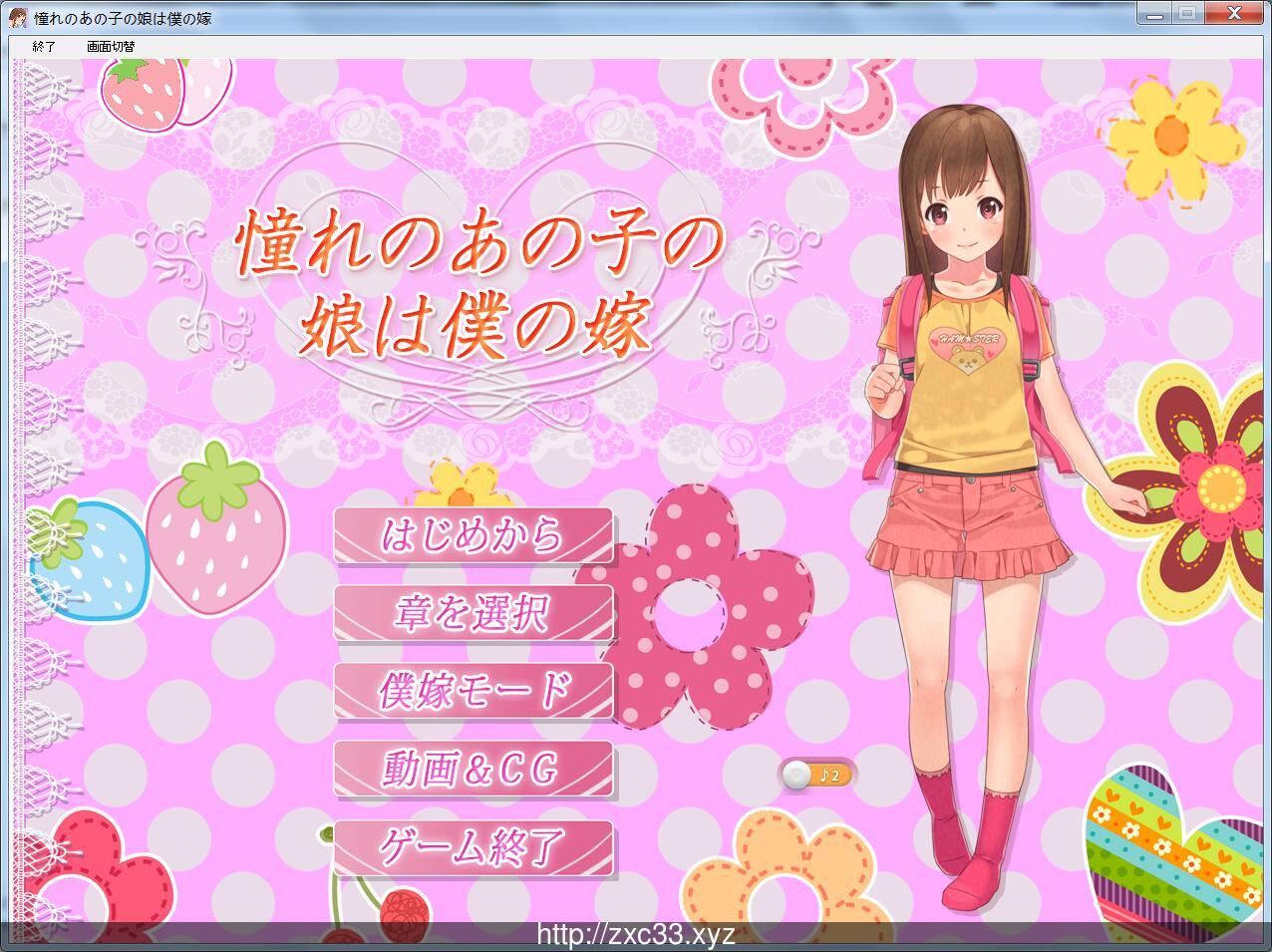 初恋的女儿是我的妻子?憧れのあの子の娘は僕の嫁【600M】【全CV】 畅玩游戏 预览第1张-XACG动漫资源社——中文ACG动漫游戏社区