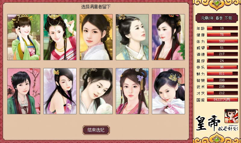 【国产经营SLG/中文】皇帝成长计划 Ver1.82 重扣无敌作弊中文版【更新/200M】 畅玩游戏 预览第4张