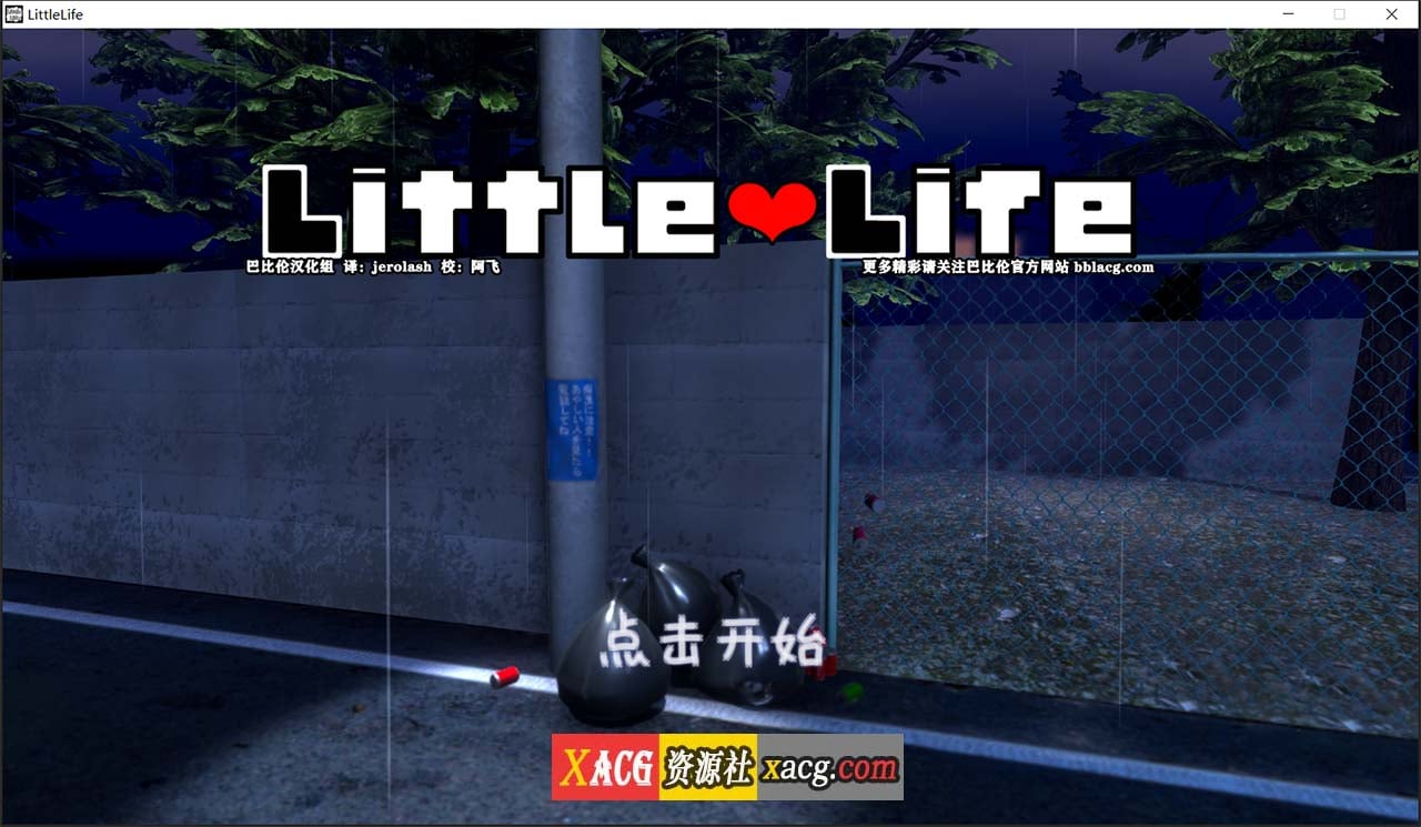 【养成SLG/汉化/全动态】小小的生命 little life Ver1.0完整精翻汉化版【佳作/1G】 畅玩游戏 预览第1张-XACG动漫资源社——中文ACG动漫游戏社区 【养成SLG/汉化/全动态】小小的生命 little life Ver1.0完整精翻汉化版【佳作/1G】 畅玩游戏 预览第1张