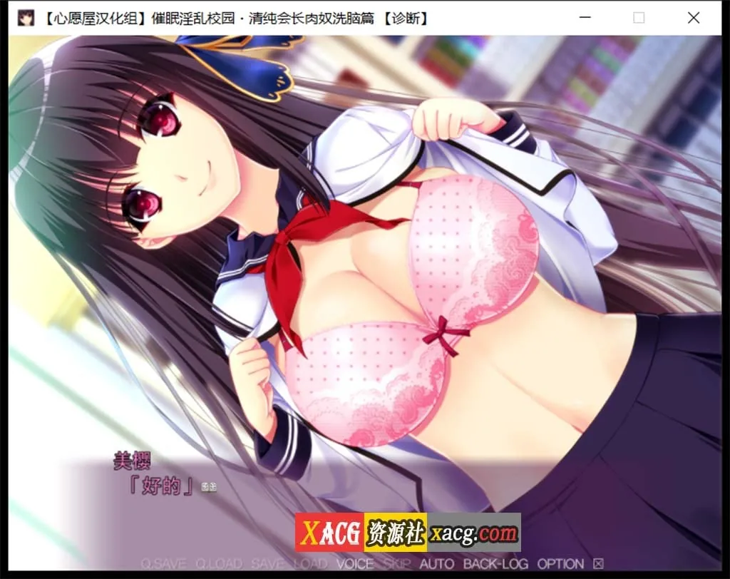 【催眠拔作/精翻/全CV】催眠淫乱校园~清纯会长肉奴洗脑篇 汉化版+存档【1G】 畅玩游戏 预览第7张-XACG动漫资源社——中文ACG动漫游戏社区 【催眠拔作/精翻/全CV】催眠淫乱校园~清纯会长肉奴洗脑篇 汉化版+存档【1G】 畅玩游戏 预览第7张