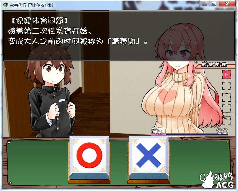 【互动SLG/汉化/动态】家事代行 V2 精翻汉化修复版/全CG存档/攻略【PC+安卓/1.6G/更新】 畅玩游戏 预览第7张-XACG动漫资源社——中文ACG动漫游戏社区 【互动SLG/汉化/动态】家事代行 V2 精翻汉化修复版/全CG存档/攻略【PC+安卓/1.6G/更新】 畅玩游戏 预览第7张