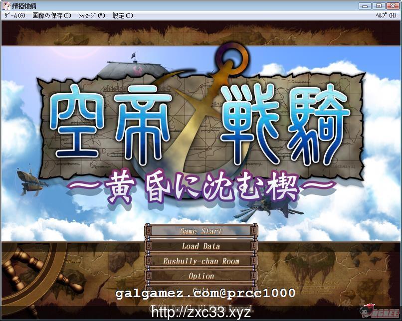【SRPG/汉化】[E社]空帝战骑～坠于黄昏之楔 精翻汉化版【1.3G】【新汉化/CV】 畅玩游戏 预览第1张