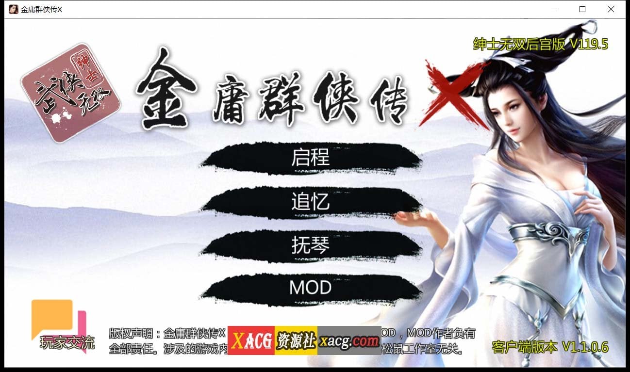 【武侠RPG/中文/动态】金庸群侠传X：绅士无双后宫版-我全都要 V119.5+攻略+指令【10月更新/PC+安卓/3G】 畅玩游戏 预览第1张