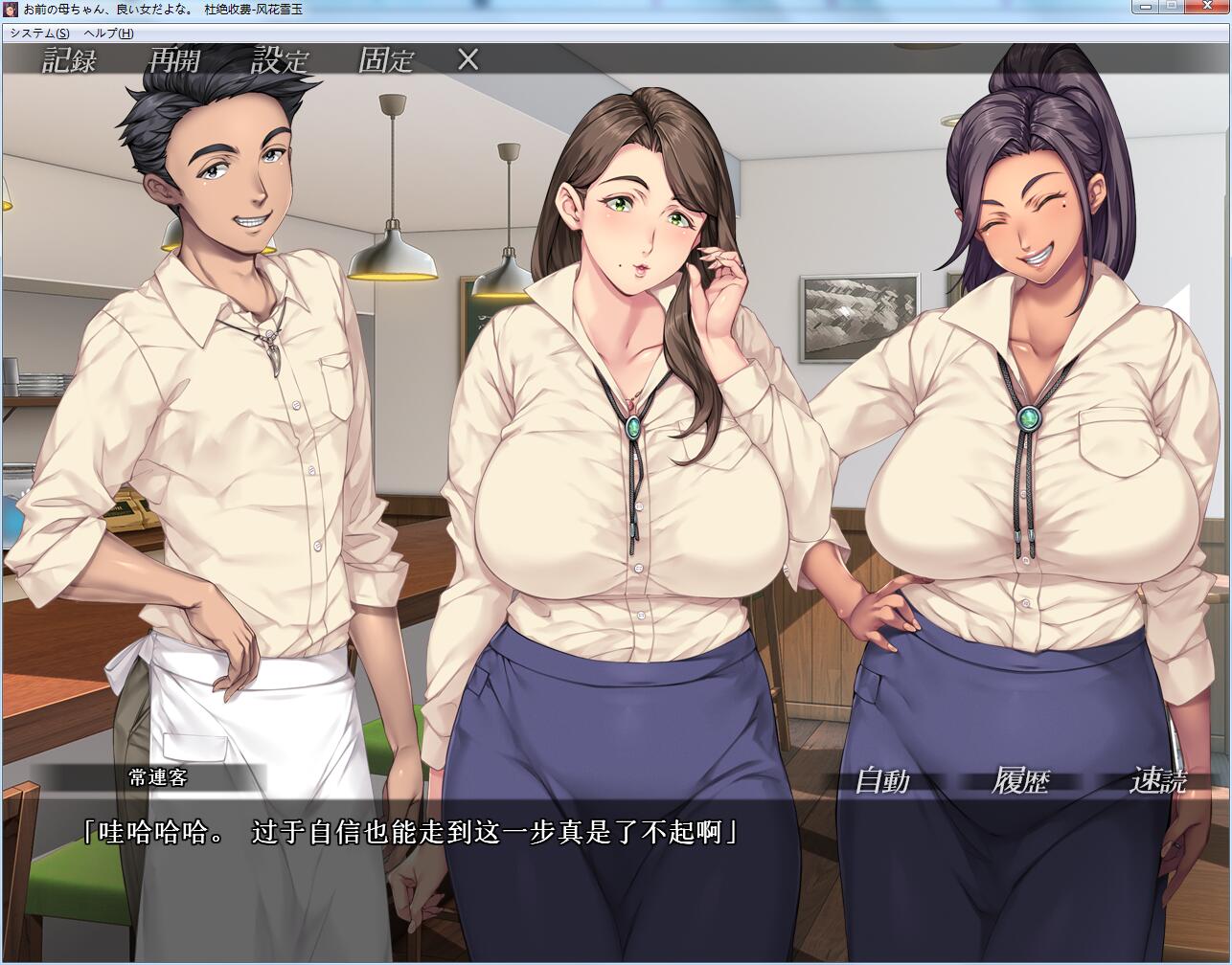 【拔作ADV/汉化】你母亲真是个好女人啊!汉化版+存档+漫画中文版【全CV/1.2G】 动漫动画 预览第2张-XACG动漫资源社——中文ACG动漫游戏社区 【拔作ADV/汉化】你母亲真是个好女人啊!汉化版+存档+漫画中文版【全CV/1.2G】 动漫动画 预览第2张