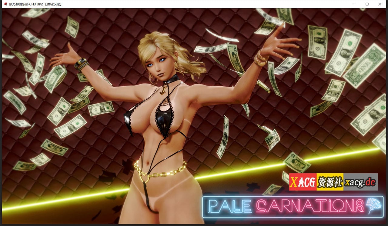 【极品建模SLG/汉化/动态】康乃馨俱乐部 Ch4 Up4 精翻汉化版【PC+安卓/大更新/9G】 畅玩游戏 预览第19张-XACG动漫资源社——中文ACG动漫游戏社区 【极品建模SLG/汉化/动态】康乃馨俱乐部 Ch4 Up4 精翻汉化版【PC+安卓/大更新/9G】 畅玩游戏 预览第19张