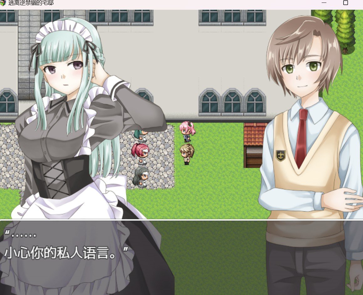 【RPG/破解作弊版】逃离逆禁锢的宅邸【PC＋安卓/886m】 畅玩游戏 预览第3张