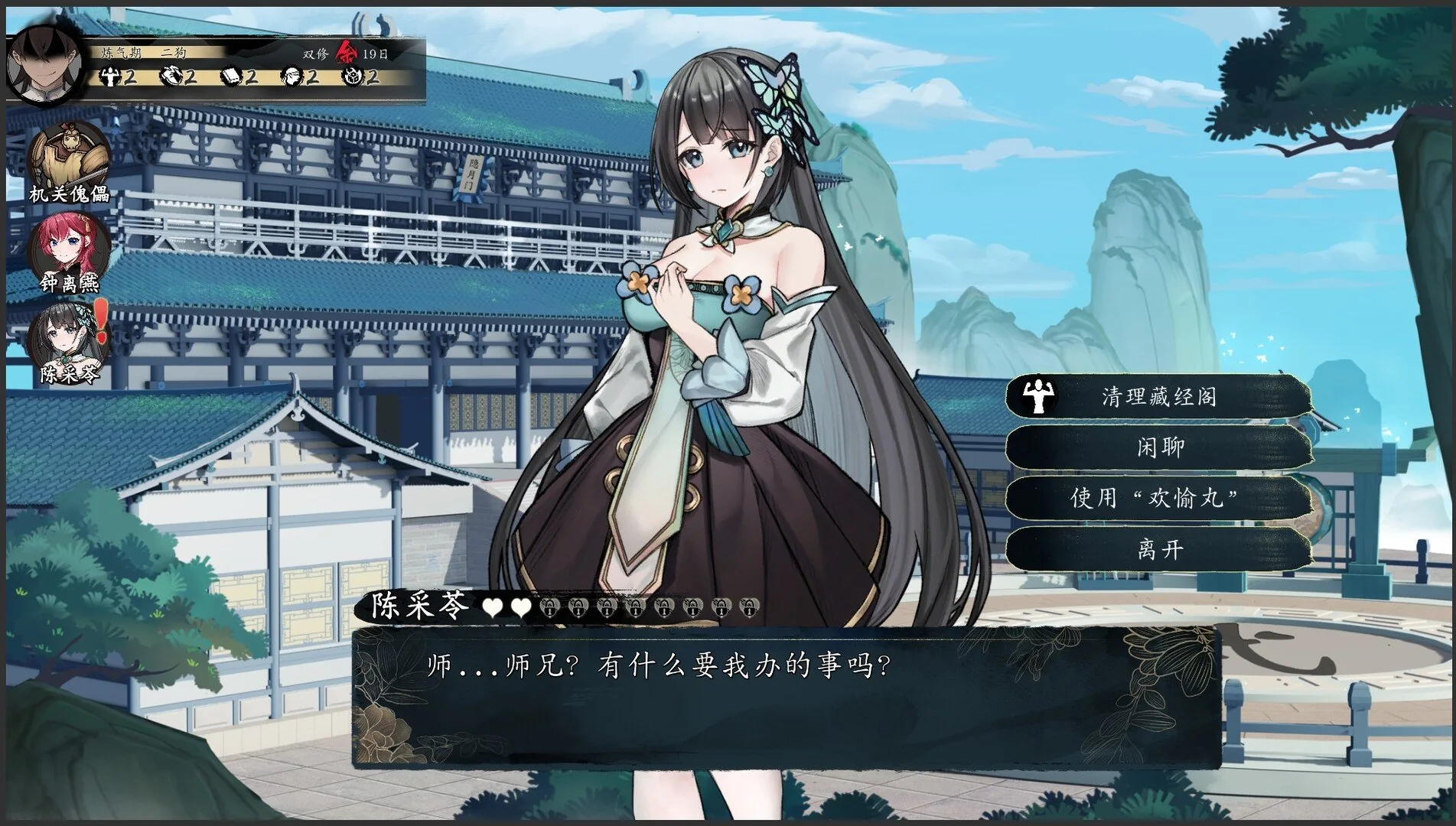 【神仙SLG/中文/全动态】不双修就去世+桌宠 STEAM官中步兵版+存档攻略【新作/CV/2G】 畅玩游戏 预览第2张