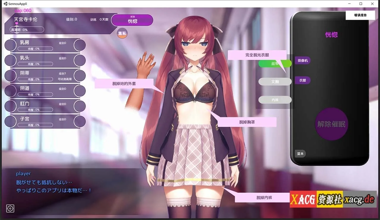 【互动SLG/中文/全动态】用催X眠应用APP高傲的大小姐 V1.03 DL官方中文版+存档【更新/850M】 畅玩游戏 预览第10张-XACG动漫资源社——中文ACG动漫游戏社区 【互动SLG/中文/全动态】用催X眠应用APP高傲的大小姐 V1.03 DL官方中文版+存档【更新/850M】 畅玩游戏 预览第10张
