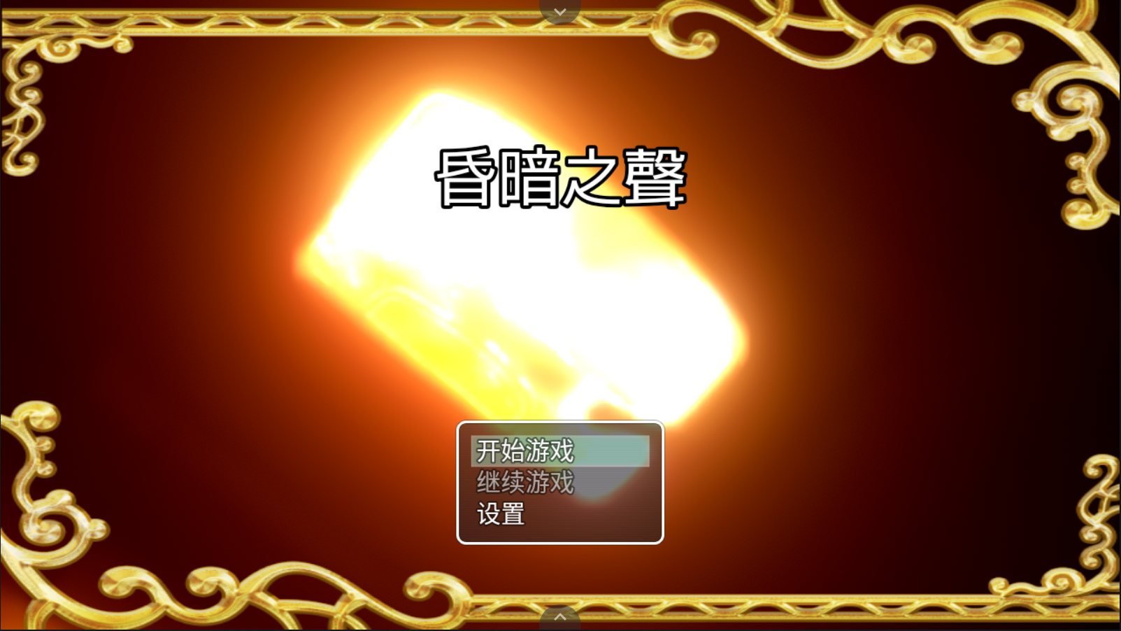 【大型RPG/中文/步兵】昏暗之声~Noise V0.68 官方中文完整版 [NTR]【3.4G】 畅玩游戏 预览第1张