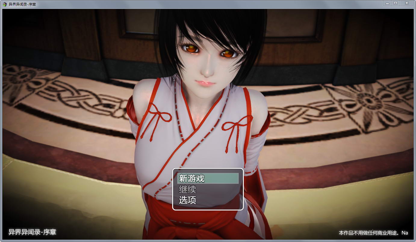 【大型国产RPG/中文】异界异闻录-序章 Ver0.9 中文版【新作】【超精美】【2.6G】 畅玩游戏 预览第1张