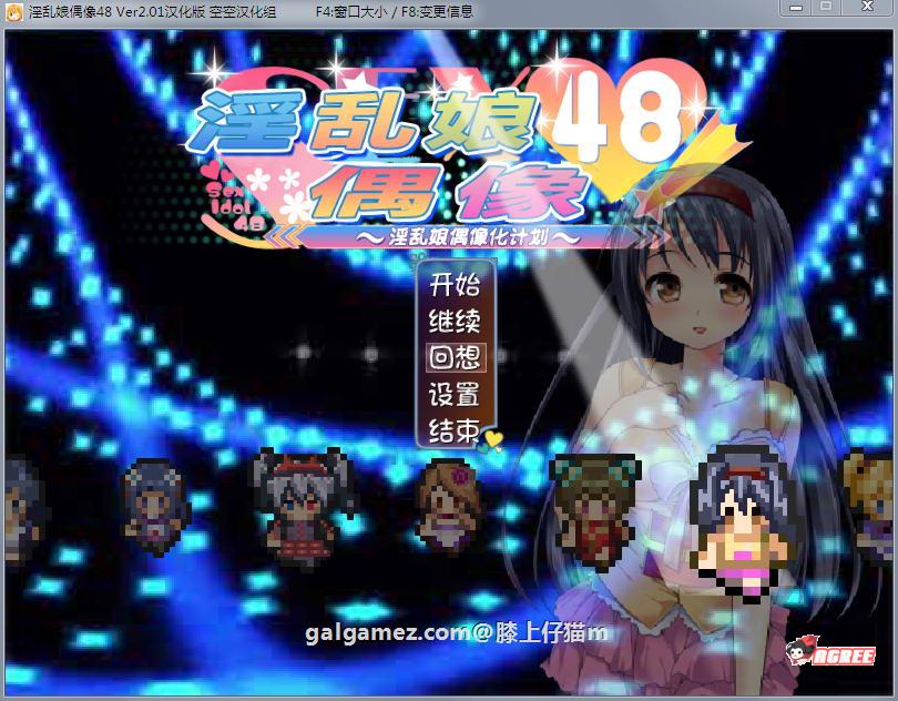 【RPG/汉化/动态】淫乱娘偶像48 Ver2.01 汉化版+全回想【战斗エロ/全CV/1.6G】 畅玩游戏 预览第1张-XACG动漫资源社——中文ACG动漫游戏社区 【RPG/汉化/动态】淫乱娘偶像48 Ver2.01 汉化版+全回想【战斗エロ/全CV/1.6G】 畅玩游戏 预览第1张