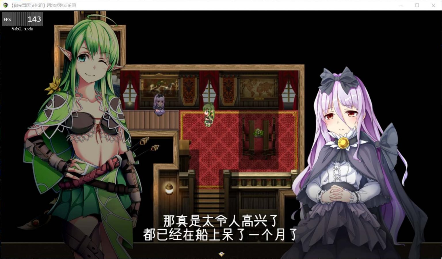 【大型爆款RPG/汉化/动态/全CV】阿尔忒弥斯乐园 精翻汉化完结版+全CG【PC+安卓模拟器/2G】 畅玩游戏 预览第5张