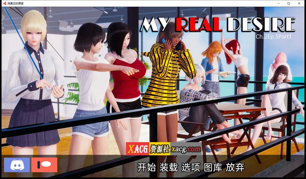 【国风SLG/汉化/动态】真实情欲 Ch.2 Ep.3 Part 2 汉化版 bug修复版 【PC+安卓/3.5G】 畅玩游戏 预览第1张-XACG动漫资源社——中文ACG动漫游戏社区 【国风SLG/汉化/动态】真实情欲 Ch.2 Ep.3 Part 2 汉化版 bug修复版 【PC+安卓/3.5G】 畅玩游戏 预览第1张