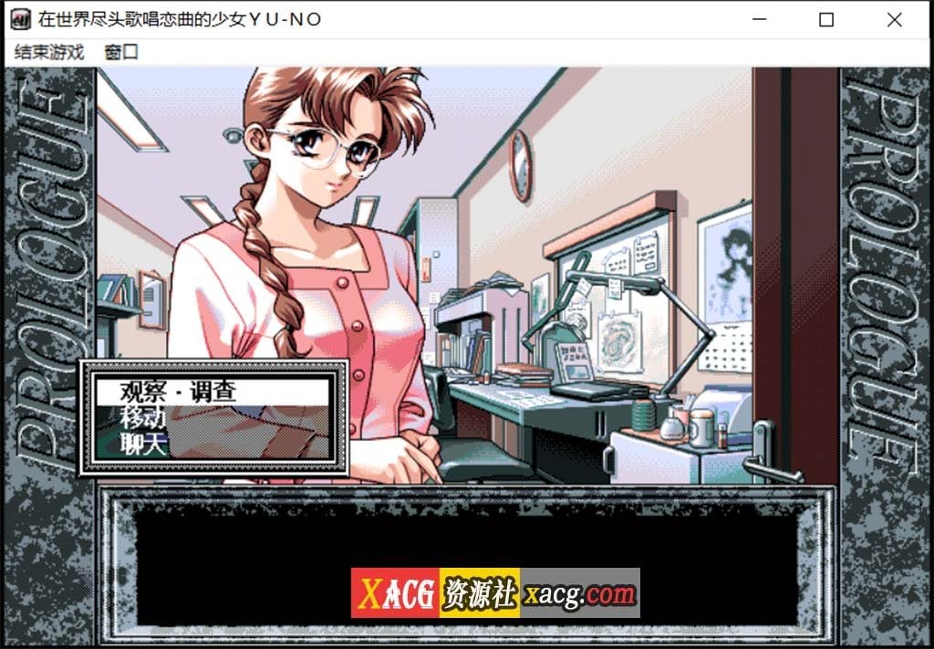 【远古SLG/汉化/动态】在世界尽头咏唱恋曲的少女YU-NO【1.55G】 畅玩游戏 预览第5张
