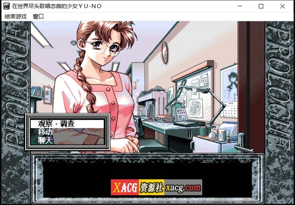 【远古SLG/汉化/动态】在世界尽头咏唱恋曲的少女YU-NO【1.55G】 畅玩游戏 预览第5张