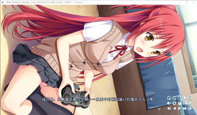 【ADV/汉化/步兵】青春×好奇相伴的三角恋爱!步兵汉化版+攻略+存档+CG包【CV/2.6G】 畅玩游戏 预览第2张-XACG动漫资源社——中文ACG动漫游戏社区 【ADV/汉化/步兵】青春×好奇相伴的三角恋爱!步兵汉化版+攻略+存档+CG包【CV/2.6G】 畅玩游戏 预览第2张