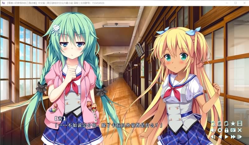 【ADV/汉化/步兵】青春×好奇相伴的三角恋爱!步兵汉化版+攻略+存档+CG包【CV/2.6G】 畅玩游戏 预览第5张-XACG动漫资源社——中文ACG动漫游戏社区 【ADV/汉化/步兵】青春×好奇相伴的三角恋爱!步兵汉化版+攻略+存档+CG包【CV/2.6G】 畅玩游戏 预览第5张