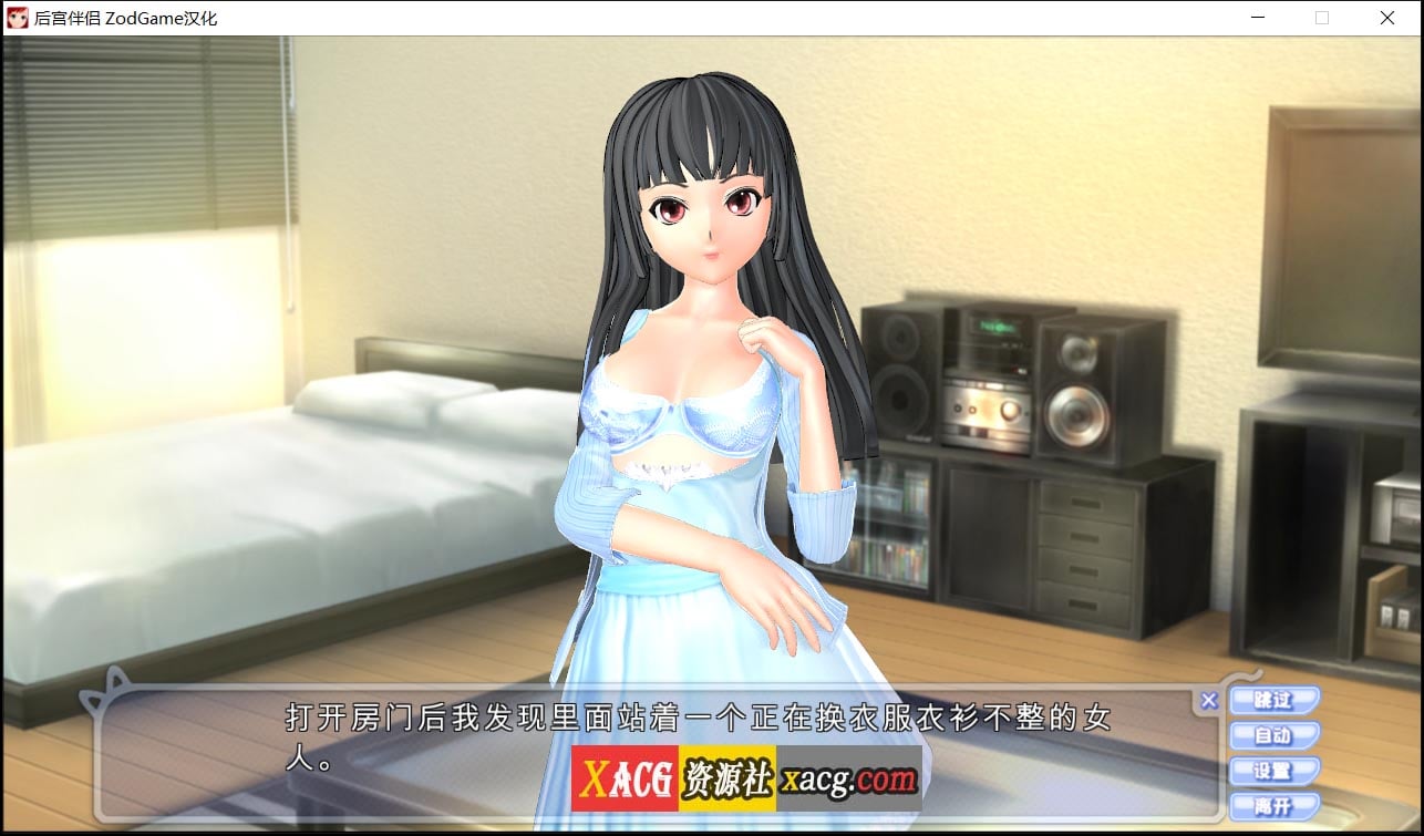 【日式3D游戏大作/汉化/全动态】后宫伴侣完整汉化整合版+存档+各种追加包【5.2G】 畅玩游戏 预览第6张-XACG动漫资源社——中文ACG动漫游戏社区 【日式3D游戏大作/汉化/全动态】后宫伴侣完整汉化整合版+存档+各种追加包【5.2G】 畅玩游戏 预览第6张