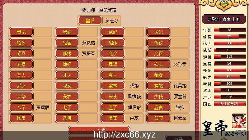 皇帝成长计划 Ver1.82 重扣无敌作弊中文版【更新】【200M】 畅玩游戏 预览第6张-XACG动漫资源社——中文ACG动漫游戏社区