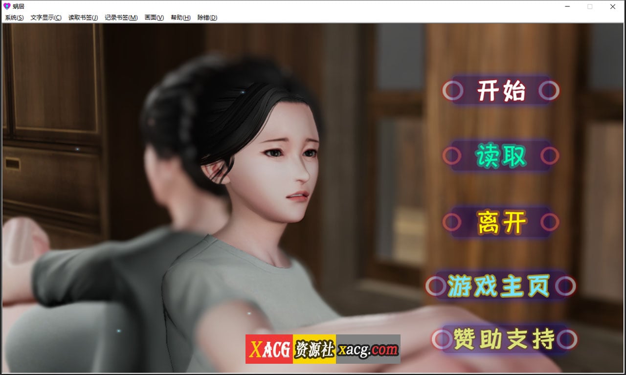 【国人SLG/汉化/动态CG】蜗居 V0.5 最终汉化版+攻略+存档★小马拉大车【PC+安卓模拟器/完结/2.5G】 畅玩游戏 预览第1张-XACG动漫资源社——中文ACG动漫游戏社区 【国人SLG/汉化/动态CG】蜗居 V0.5 最终汉化版+攻略+存档★小马拉大车【PC+安卓模拟器/完结/2.5G】 畅玩游戏 预览第1张