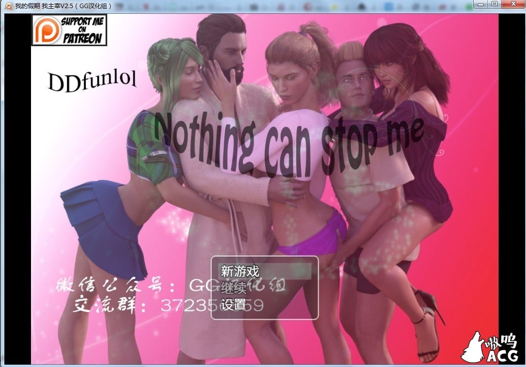 我的假期我主宰 Nothing can stop me V2.5 中文版 畅玩游戏 预览第1张-XACG动漫资源社——中文ACG动漫游戏社区 我的假期我主宰 Nothing can stop me V2.5 中文版 畅玩游戏 预览第1张