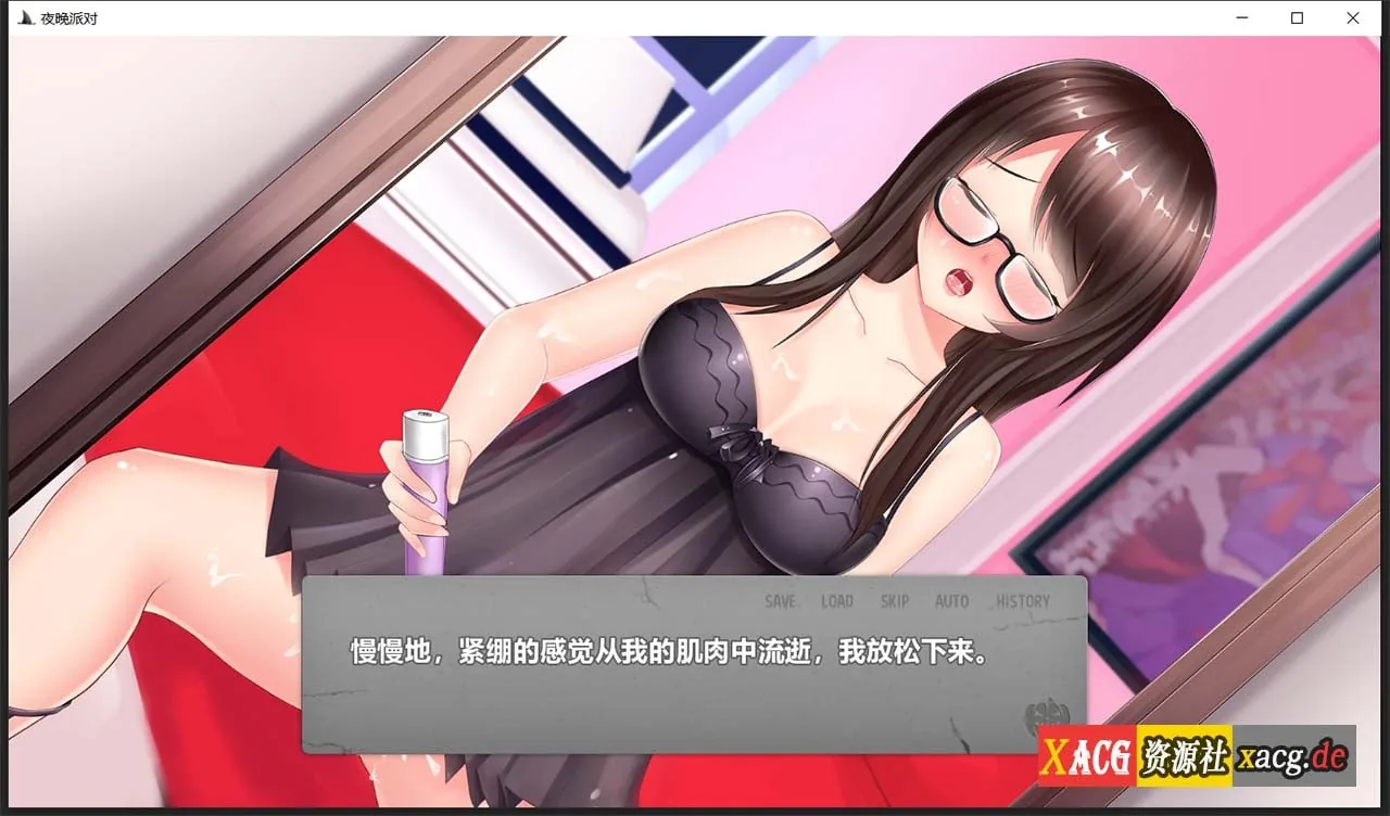 【ADV拔作/GG汉化】夜晚派对!精翻汉化完结版+全CG【PC+安卓/800M】 畅玩游戏 预览第8张-XACG动漫资源社——中文ACG动漫游戏社区 【ADV拔作/GG汉化】夜晚派对!精翻汉化完结版+全CG【PC+安卓/800M】 畅玩游戏 预览第8张
