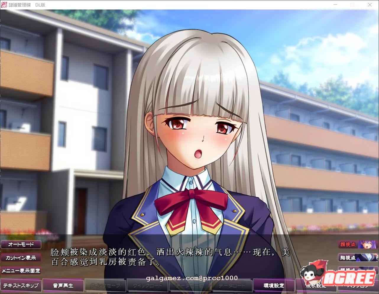 【超拔作ADV/汉化】隷嬢管理棟-制服少女们的牛奶隶属记 云汉化版+存档【5G】 畅玩游戏 预览第13张-XACG动漫资源社——中文ACG动漫游戏社区 【超拔作ADV/汉化】隷嬢管理棟-制服少女们的牛奶隶属记 云汉化版+存档【5G】 畅玩游戏 预览第13张