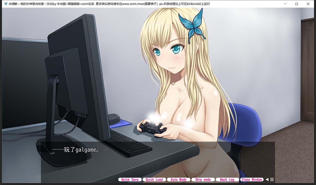 【养成SLG/汉化】肉教育~我的女神是肉仆从 SSTM精翻汉化版+存档[全CV]【PC+安卓模拟器/600M】 畅玩游戏 预览第3张