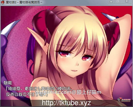 【RPG/汉化/动态】魔物娘II～魔物娘与竞技场～完整汉化版+全CG存档【PC+安卓版/2.1G】 畅玩游戏 预览第6张