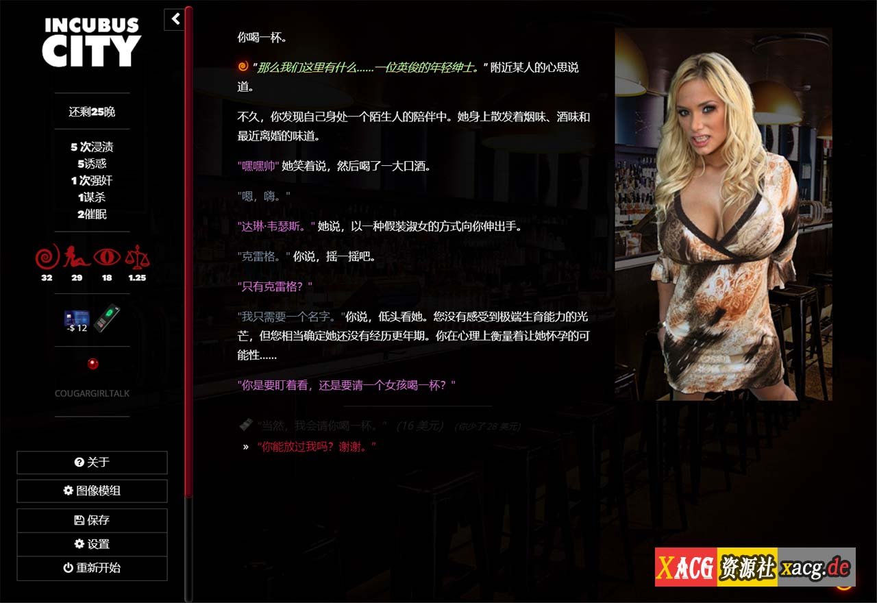 【真人HTML/中翻/动态】都市银魔 Incubus City V1.11.7V1.11.7【2G/更新】 畅玩游戏 预览第5张