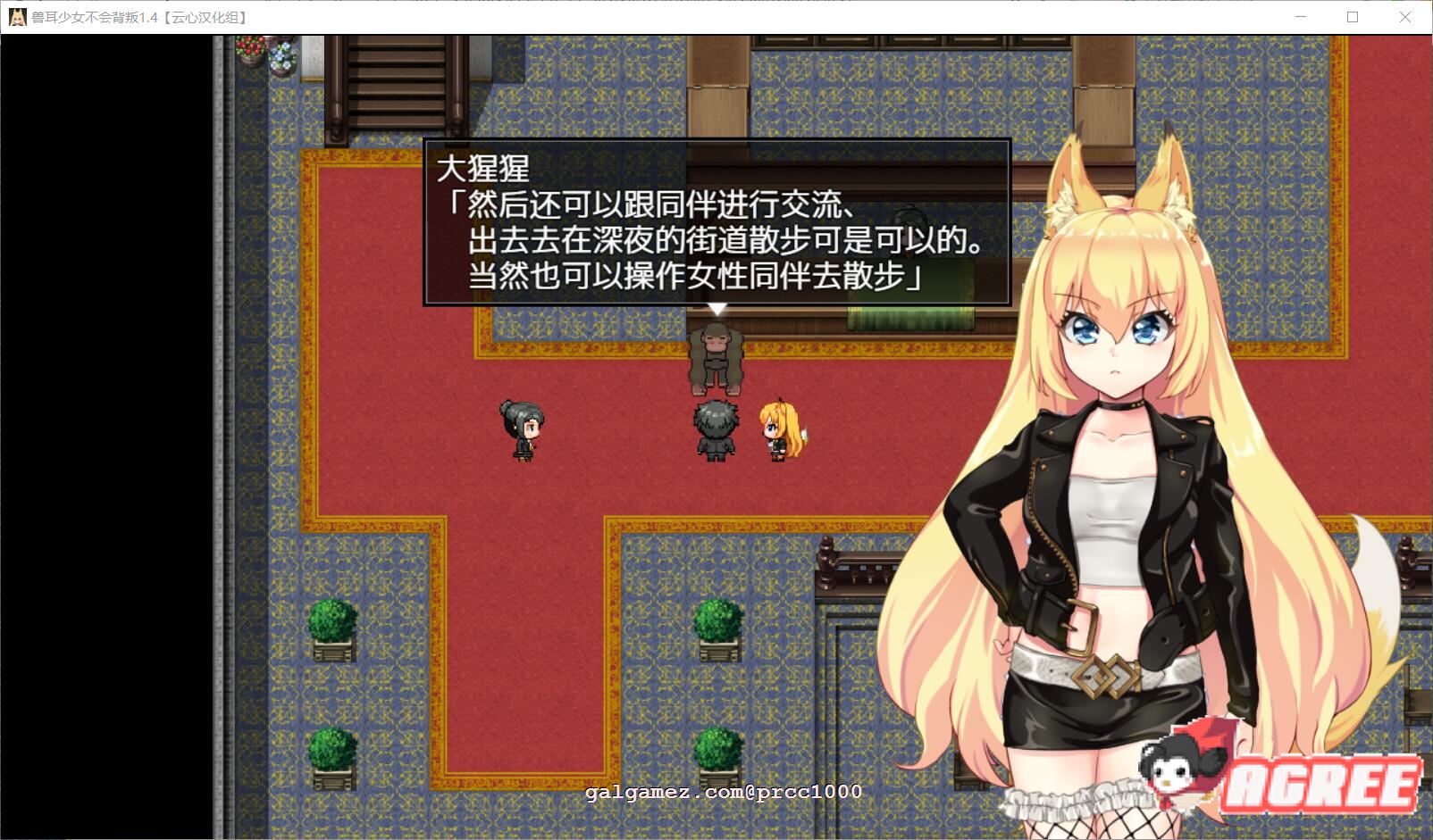 【超爆款RPG/汉化/动态】兽耳少女绝不背叛V1.4 云心精翻汉化版+全CG【新汉化/4G】 畅玩游戏 预览第8张