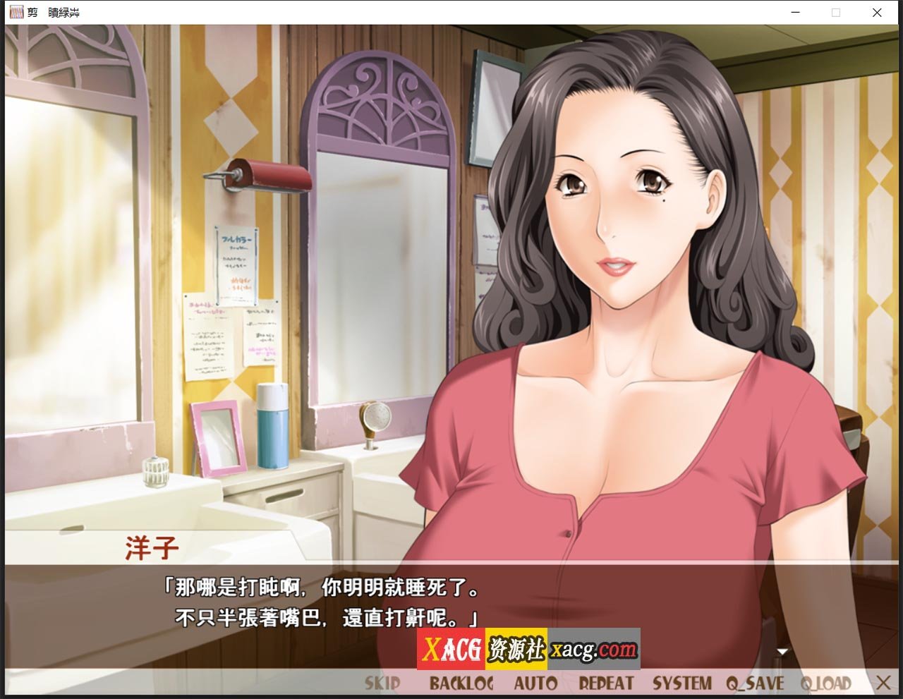 【日系ADV/中文/CV】熟女理发厅:懵懂少年的夏天和阿姨 官方中文版【1.6G】 畅玩游戏 预览第3张-XACG动漫资源社——中文ACG动漫游戏社区 【日系ADV/中文/CV】熟女理发厅:懵懂少年的夏天和阿姨 官方中文版【1.6G】 畅玩游戏 预览第3张